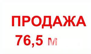 3-к квартира, вторичка, 77м2, 2/5 этаж