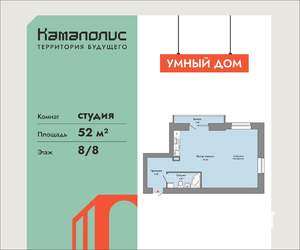 Студия квартира, вторичка, 52м2, 8/8 этаж
