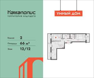 2-к квартира, вторичка, 66м2, 12/12 этаж