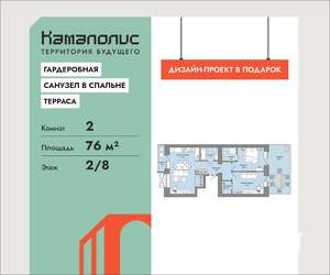 2-к квартира, вторичка, 76м2, 2/8 этаж