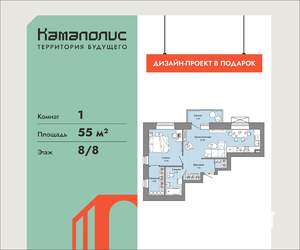 1-к квартира, вторичка, 55м2, 8/8 этаж