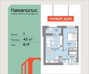 1-к квартира, вторичка, 42м2, 8/9 этаж