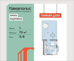 1-к квартира, вторичка, 75м2, 2/8 этаж