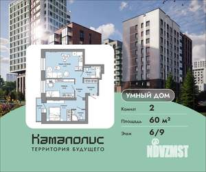 2-к квартира, вторичка, 60м2, 6/9 этаж