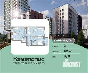 3-к квартира, вторичка, 82м2, 3/8 этаж