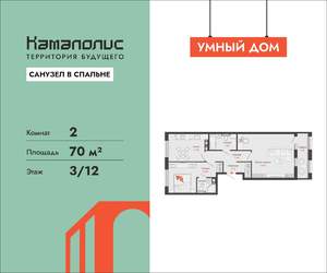 2-к квартира, вторичка, 70м2, 3/12 этаж