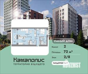 2-к квартира, вторичка, 72м2, 2/8 этаж