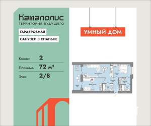 2-к квартира, вторичка, 72м2, 2/8 этаж