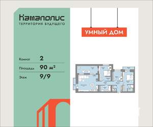 2-к квартира, вторичка, 90м2, 9/9 этаж