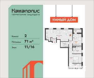 2-к квартира, вторичка, 71м2, 11/16 этаж