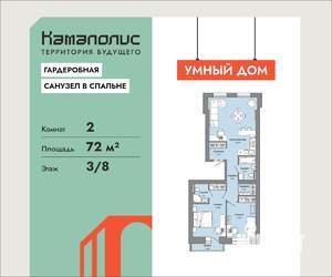2-к квартира, вторичка, 72м2, 3/8 этаж