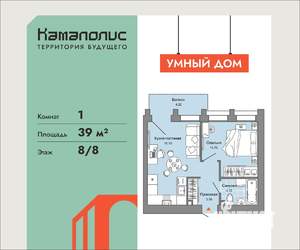 1-к квартира, вторичка, 39м2, 8/8 этаж