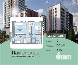 2-к квартира, вторичка, 66м2, 6/9 этаж