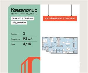 2-к квартира, вторичка, 92м2, 4/15 этаж