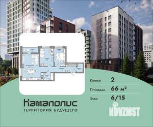 2-к квартира, вторичка, 66м2, 6/15 этаж