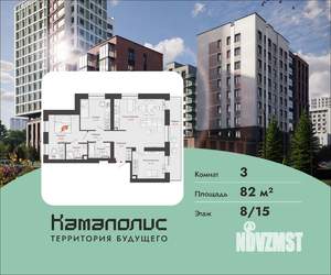 3-к квартира, вторичка, 82м2, 8/8 этаж
