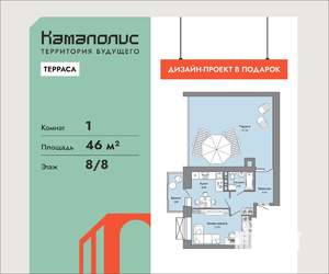 1-к квартира, вторичка, 46м2, 8/8 этаж