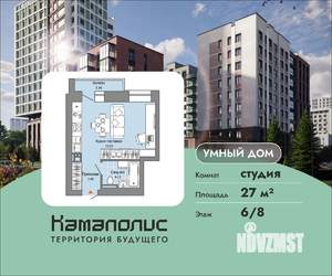 Студия квартира, вторичка, 27м2, 6/8 этаж