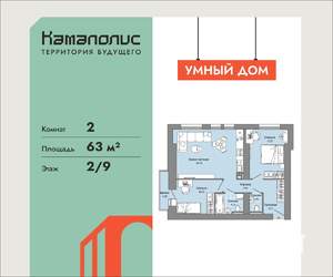 2-к квартира, вторичка, 63м2, 2/9 этаж