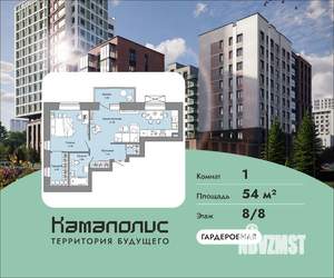 1-к квартира, вторичка, 54м2, 8/8 этаж