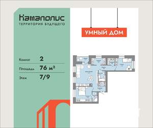 2-к квартира, вторичка, 76м2, 7/9 этаж