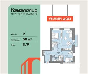 2-к квартира, вторичка, 58м2, 8/9 этаж
