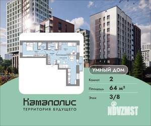 2-к квартира, вторичка, 64м2, 3/8 этаж
