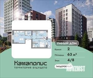 2-к квартира, вторичка, 63м2, 4/8 этаж