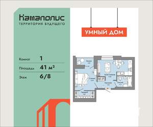 1-к квартира, вторичка, 41м2, 6/8 этаж