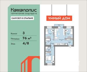 3-к квартира, вторичка, 76м2, 4/8 этаж