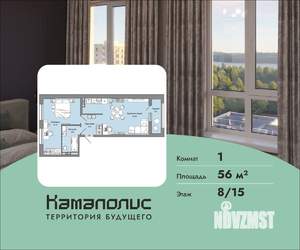 1-к квартира, вторичка, 56м2, 8/15 этаж