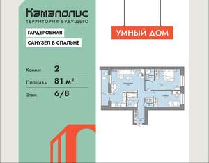 2-к квартира, вторичка, 81м2, 6/8 этаж