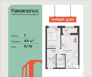 1-к квартира, вторичка, 44м2, 9/16 этаж