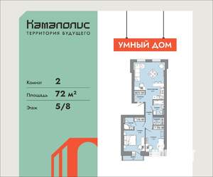 2-к квартира, вторичка, 72м2, 5/8 этаж