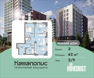 2-к квартира, вторичка, 62м2, 2/9 этаж