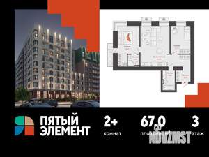 2-к квартира, вторичка, 67м2, 3/9 этаж