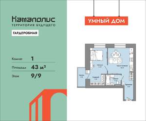 1-к квартира, вторичка, 43м2, 9/9 этаж