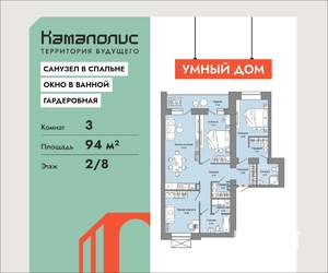 3-к квартира, вторичка, 94м2, 2/8 этаж