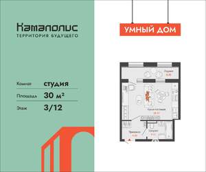 Студия квартира, вторичка, 30м2, 3/12 этаж