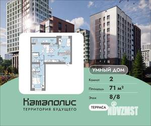 2-к квартира, вторичка, 71м2, 8/8 этаж