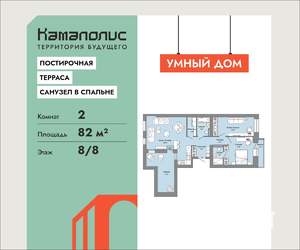 2-к квартира, вторичка, 82м2, 8/8 этаж
