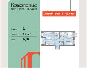 2-к квартира, вторичка, 71м2, 4/8 этаж