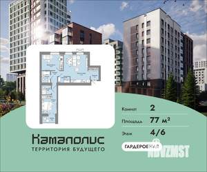 2-к квартира, вторичка, 77м2, 4/6 этаж