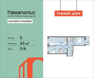 2-к квартира, вторичка, 63м2, 7/8 этаж