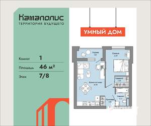 1-к квартира, вторичка, 46м2, 7/8 этаж