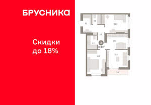 3-к квартира, вторичка, 73м2, 14/16 этаж
