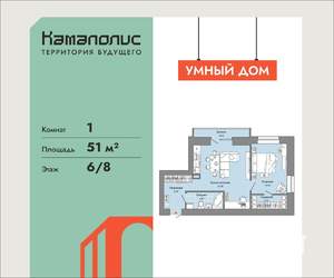 1-к квартира, вторичка, 51м2, 6/8 этаж