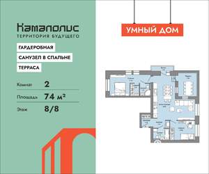 2-к квартира, вторичка, 74м2, 8/8 этаж