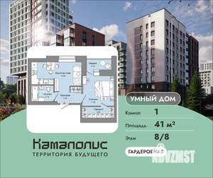 1-к квартира, вторичка, 41м2, 8/8 этаж