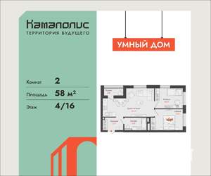 2-к квартира, вторичка, 58м2, 4/16 этаж